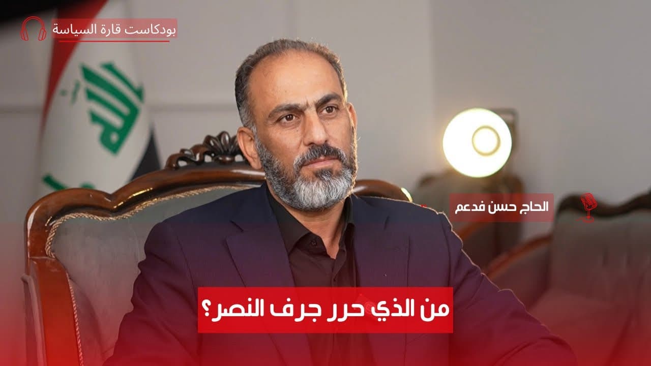 إيران في معارك التحرير: ماذا قدّمت للعراق؟ دور الحاج حسن فدعم الجنابي | ح7